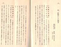 ※国際パンフレット通信第348冊　英米佛伊の立場から観るロンドン海軍会議の總決算