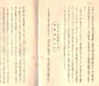 ※国際パンフレット通信第349冊　極地の飛行経験を齎してバード少将はかく語る