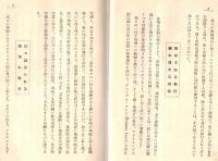 ※国際パンフレット通信第349冊　極地の飛行経験を齎してバード少将はかく語る