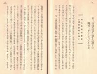 ※国際パンフレット通信第352冊　ソヴェートの集団経済運動ー個人経営から協同農場へ