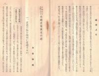 ※国際パンフレット通信第353冊　合理化を基礎とする英国産業更生の道