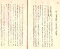 ※国際パンフレット通信第353冊　合理化を基礎とする英国産業更生の道