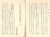 ※国際パンフレット通信第354冊　支那銀行家の一ステートメントー中華民国の経済状態はどうか