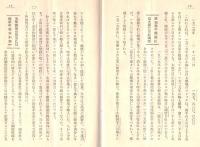 ※国際パンフレット通信第354冊　支那銀行家の一ステートメントー中華民国の経済状態はどうか