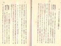 ※国際パンフレット通信第355冊　佛國法制を中心としてカルテル、トラストの取締を観る
