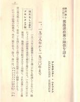 ※国際パンフレット通信第357冊　総選挙を前に控えた独逸諸政党の陣営を語る