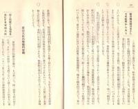 国際パンフレット通信第358冊　ロシア人に眼に映じた日本の政界に於ける軍閥と官僚