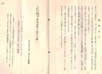 ※国際パンフレット通信第359冊　サイモン委員会の提案を齎らして英印諸家の論評を聴く