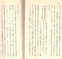 ※国際パンフレット通信第359冊　サイモン委員会の提案を齎らして英印諸家の論評を聴く