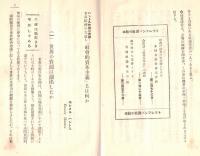 ※国際パンフレット通信第362冊　ハントス教授の新説ー世界経済の立直し「社会的資本主義」とは何か