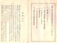 ※国際パンフレット通信第367冊　油断出来ぬ米国の野心ー東支鉄米国売却説は何うして生れたか