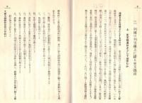 ※国際パンフレット通信第367冊　油断出来ぬ米国の野心ー東支鉄米国売却説は何うして生れたか