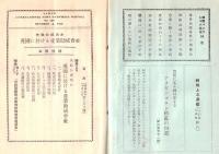 ※国際パンフレット通信第368冊　失敗か成功かー英国に於ける産業助成會社