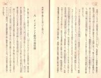 ※国際パンフレット通信第368冊　失敗か成功かー英国に於ける産業助成會社