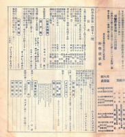 ※科学世界第壹巻第拾壹號　二十世紀は科学萬能の時代なり　黒人の話＝松村瞭・懐中発火器＝荒木宏　等々
