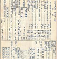 ※科学世界第壹巻第拾壹號　二十世紀は科学萬能の時代なり　黒人の話＝松村瞭・懐中発火器＝荒木宏　等々