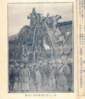 ※科学世界第壹巻第拾壹號　二十世紀は科学萬能の時代なり　黒人の話＝松村瞭・懐中発火器＝荒木宏　等々