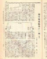 ※科学世界第壹巻第拾壹號　二十世紀は科学萬能の時代なり　黒人の話＝松村瞭・懐中発火器＝荒木宏　等々