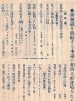 ※科学世界第弐巻第弐號　二十世紀は科学萬能の時代なり　表紙画：世界一急勾配鉄道の桟橋・　華厳瀧病者は落下の途中で死ぬるか落下してから死ぬるか＝松村定次郎・栽竹要談＝安藤時雄　等々