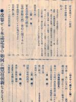 ※科学世界第弐巻第弐號　二十世紀は科学萬能の時代なり　表紙画：世界一急勾配鉄道の桟橋・　華厳瀧病者は落下の途中で死ぬるか落下してから死ぬるか＝松村定次郎・栽竹要談＝安藤時雄　等々