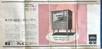 ※1966.10.15No.112　TV局番組対照表10月号　博報堂・TBSテレビ放送実施部