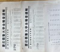 ※慶應義塾新聞創刊号＆昭和38年度合格者速報（商学部・法学部）