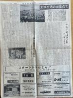 ※慶應義塾新聞創刊号＆昭和38年度合格者速報（商学部・法学部）
