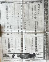 ※明治40年1月1日いはらき第4579號　ハイカラとバンカラ＝伊藤銀月　新年挨拶広告：土浦小沼養魚場・茨城採炭・手綱炭鉱・茨城無縁炭鉱・高萩炭鉱・秋山炭鉱・常陸銀行・石岡貯蓄銀行・多賀製塩株式会社等々　1枚のみ