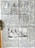 ※明治40年1月1日いはらき第4579號　ハイカラとバンカラ＝伊藤銀月　新年挨拶広告：土浦小沼養魚場・茨城採炭・手綱炭鉱・茨城無縁炭鉱・高萩炭鉱・秋山炭鉱・常陸銀行・石岡貯蓄銀行・多賀製塩株式会社等々　1枚のみ