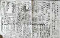 ※明治40年1月1日いはらき第4579號　ハイカラとバンカラ＝伊藤銀月　新年挨拶広告：土浦小沼養魚場・茨城採炭・手綱炭鉱・茨城無縁炭鉱・高萩炭鉱・秋山炭鉱・常陸銀行・石岡貯蓄銀行・多賀製塩株式会社等々　1枚のみ