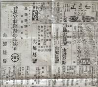 ※明治40年1月1日いはらき第4579號　ハイカラとバンカラ＝伊藤銀月　新年挨拶広告：土浦小沼養魚場・茨城採炭・手綱炭鉱・茨城無縁炭鉱・高萩炭鉱・秋山炭鉱・常陸銀行・石岡貯蓄銀行・多賀製塩株式会社等々　1枚のみ