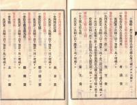 ※明治廿七年度戸澤村税歳入出決算報告書　（山形県北村山郡戸澤村）
