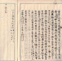 ※明治22年2月調整　石川縣能美郡西二口小学沿革志（簡易科）　