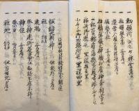 ※明治四未ねん神社取調上帳　越後國魚沼郡吉水村鎮座石動大明神　十二大明神　諏訪大明神・松尾大明神等＆物産取調上帳