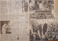 ※写真週報第332號　表紙小磯内閣総理大臣　時の立札：國民大和一致その全力を國家奉仕に発揮せん　小磯・米内協力内閣発足・新祭神20197柱等