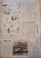 ※写真週報第332號　表紙小磯内閣総理大臣　時の立札：國民大和一致その全力を國家奉仕に発揮せん　小磯・米内協力内閣発足・新祭神20197柱等