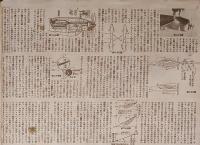 ※写真週報第343號　表紙：栃木県栗山村炭づくり　旅行をもっと慎まう・決戦けざして白金ぞくぞく応召・家庭航空読本等々