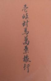 壱岐対馬萬葉旅行