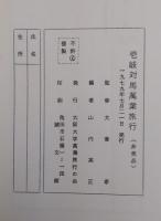 壱岐対馬萬葉旅行