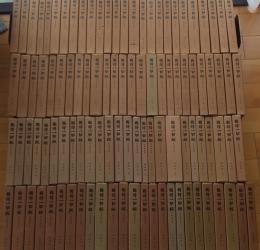 国訳一切経 和漢撰述部 改訂版　全100巻102冊揃