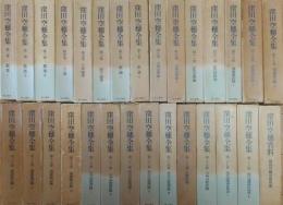 窪田空穂全集　全28巻＋別冊1巻　（全29冊揃）