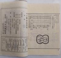 月刊「工藝」　48号　民藝運動機関誌