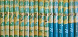 日本古代文化の研究 全16冊