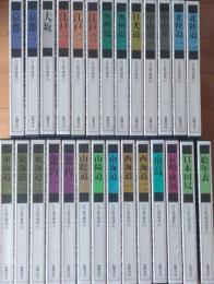 愛蔵版 江戸時代図誌　全27冊（第1巻～第25巻+別巻1,2）