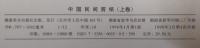 中国民間剪紙　上下巻