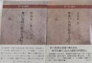 水戸光圀の餘香を訪ねて（水戸史学選書）正続