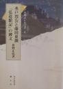 水戸烈公と藤田東湖『弘道館記』の碑文　水戸の碑文シリーズ2