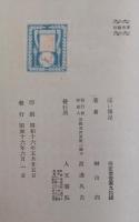 遠い傳説　