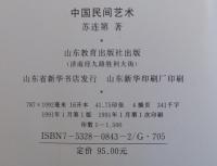 中国民間芸術