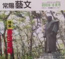 常陽藝文 通巻第313号　＜特集＞藤田東湖